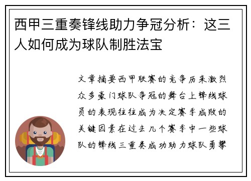 西甲三重奏锋线助力争冠分析：这三人如何成为球队制胜法宝