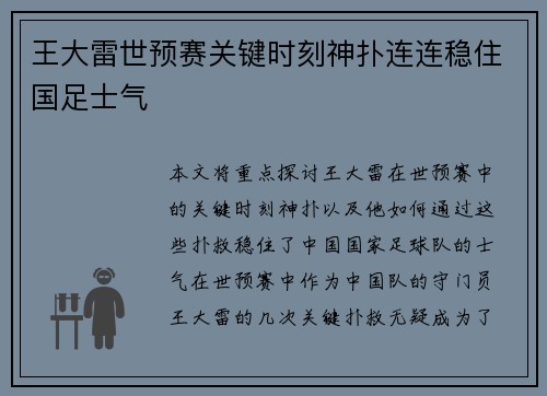 王大雷世预赛关键时刻神扑连连稳住国足士气