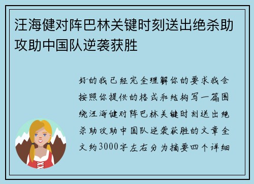汪海健对阵巴林关键时刻送出绝杀助攻助中国队逆袭获胜