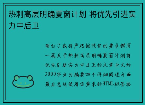 热刺高层明确夏窗计划 将优先引进实力中后卫