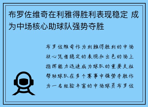 布罗佐维奇在利雅得胜利表现稳定 成为中场核心助球队强势夺胜