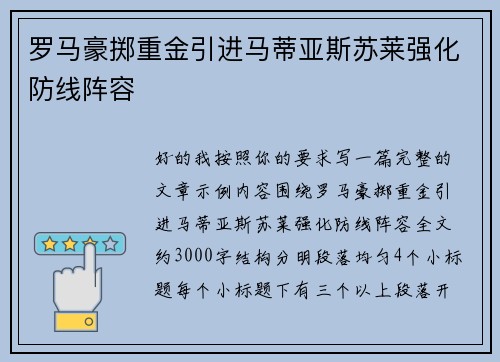 罗马豪掷重金引进马蒂亚斯苏莱强化防线阵容